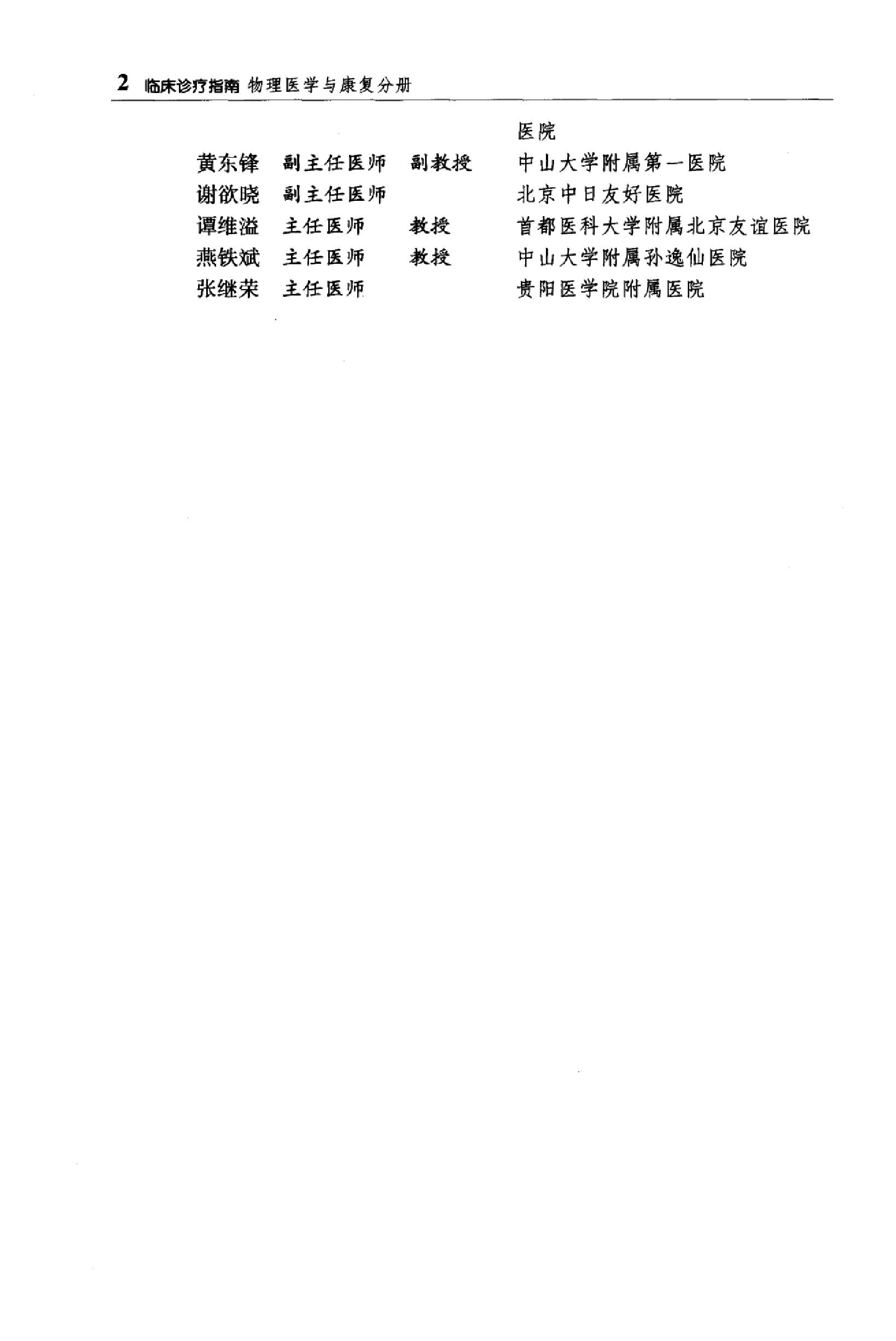 临床诊疗指南 — 物理医学与康复分册.pdf_第13页