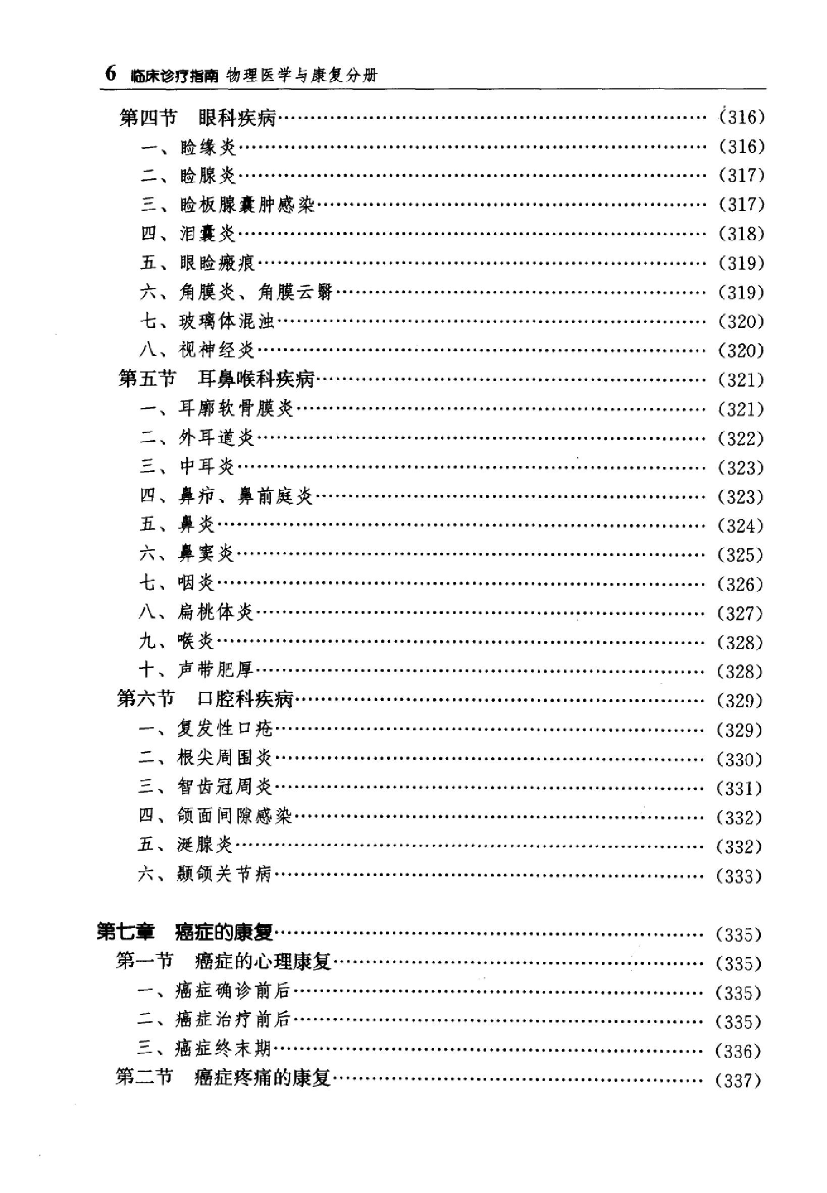 临床诊疗指南 — 物理医学与康复分册.pdf_第19页