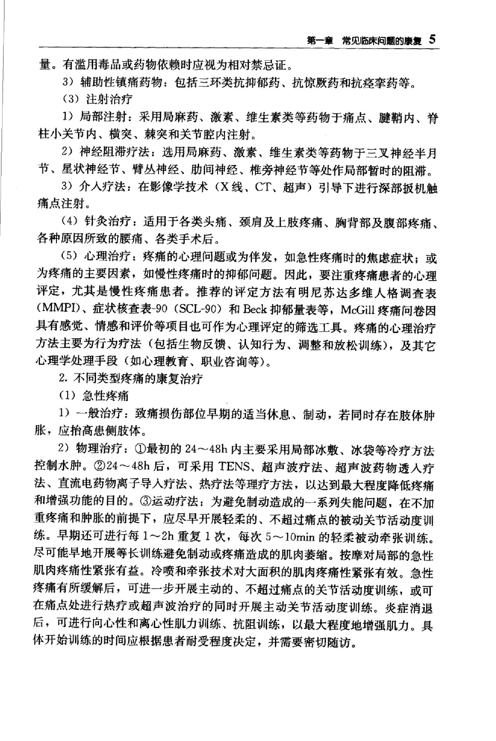 临床诊疗指南 — 物理医学与康复分册.pdf_第25页