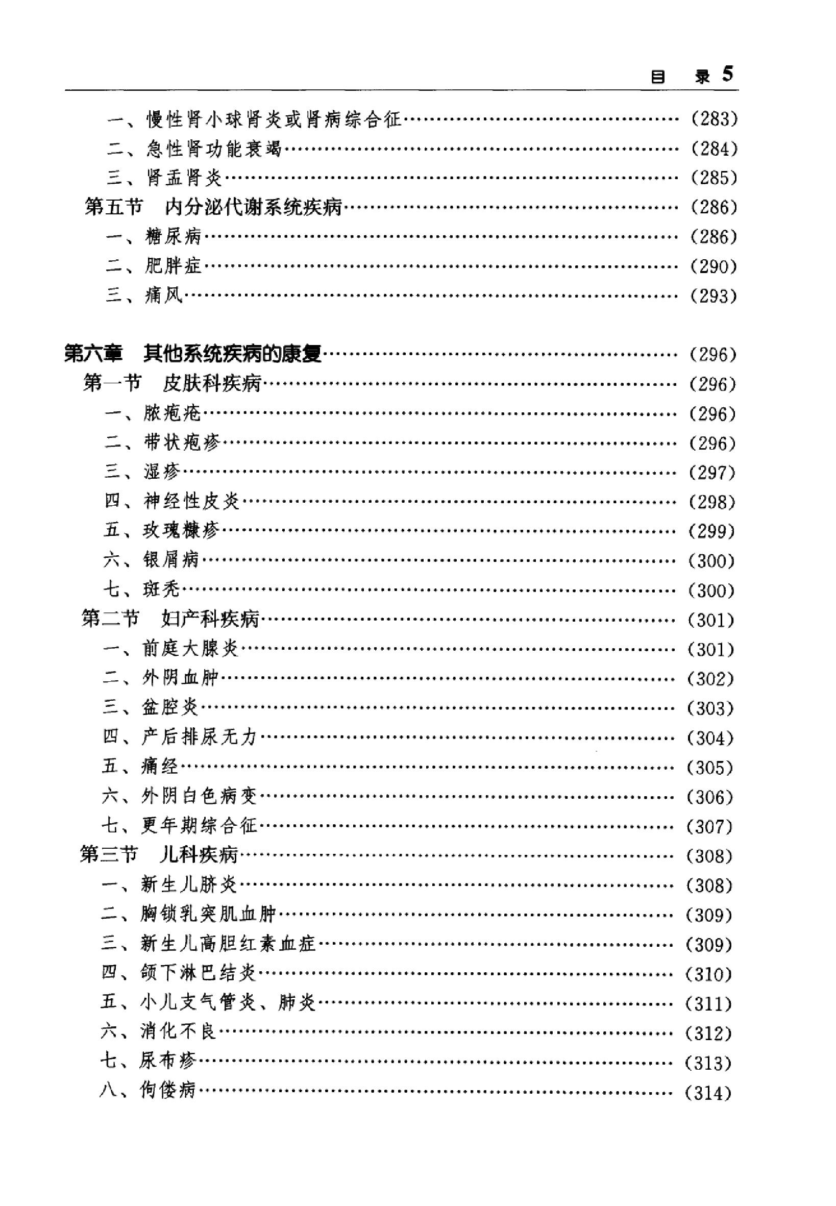 临床诊疗指南 — 物理医学与康复分册.pdf_第18页