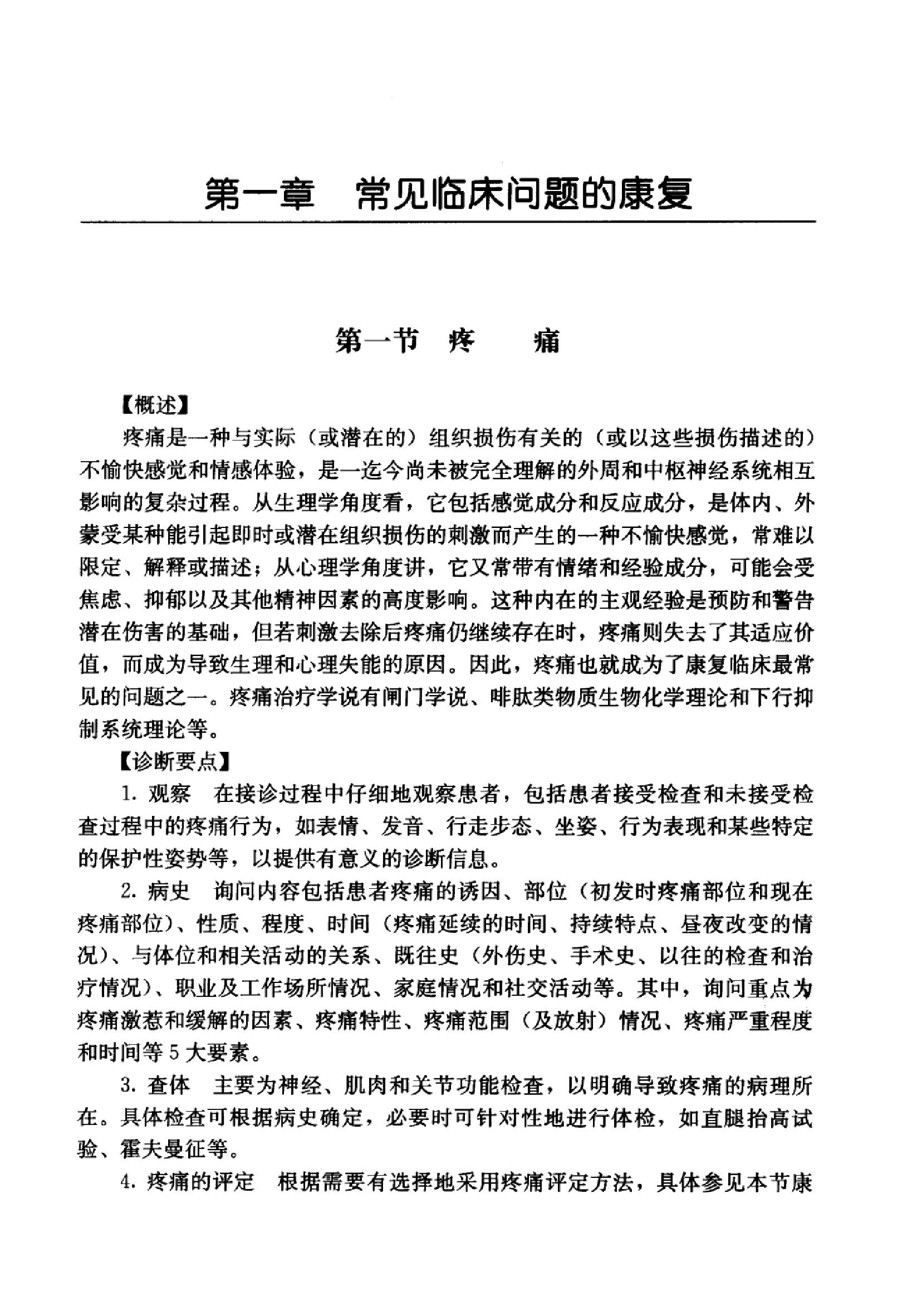 临床诊疗指南 — 物理医学与康复分册.pdf_第21页