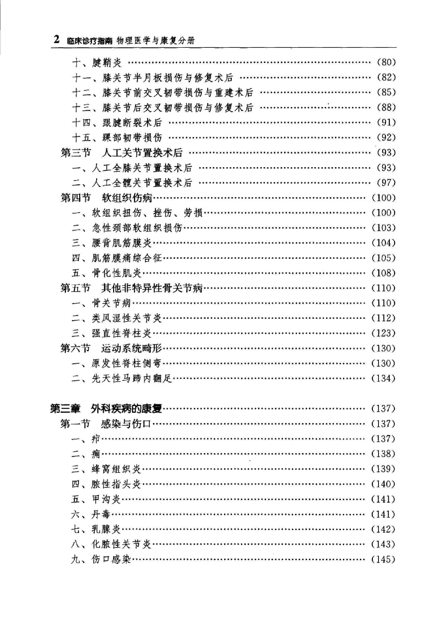 临床诊疗指南 — 物理医学与康复分册.pdf_第15页