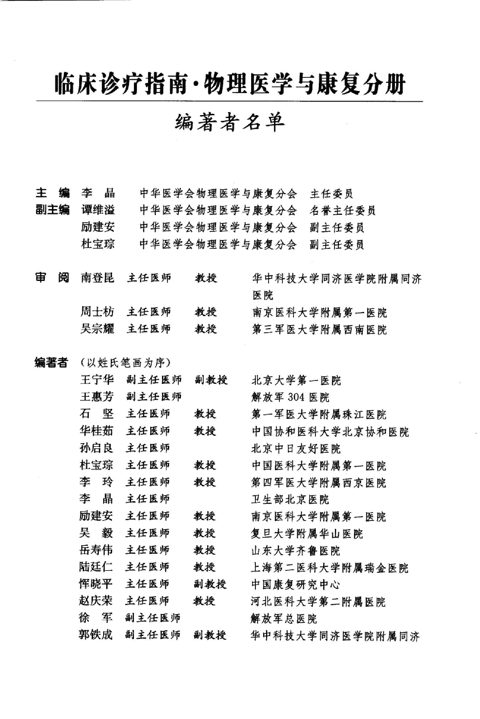 临床诊疗指南 — 物理医学与康复分册.pdf_第12页