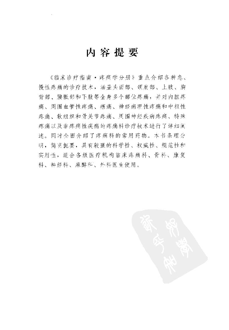 临床诊疗指南 — 疼痛学分册.pdf_第4页