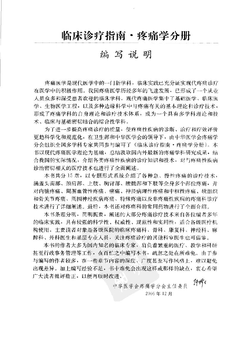 临床诊疗指南 — 疼痛学分册.pdf_第10页