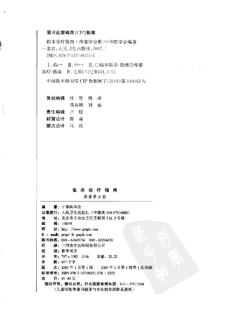 临床诊疗指南 — 疼痛学分册.pdf_第3页