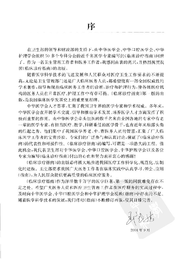 临床诊疗指南 — 疼痛学分册.pdf_第5页