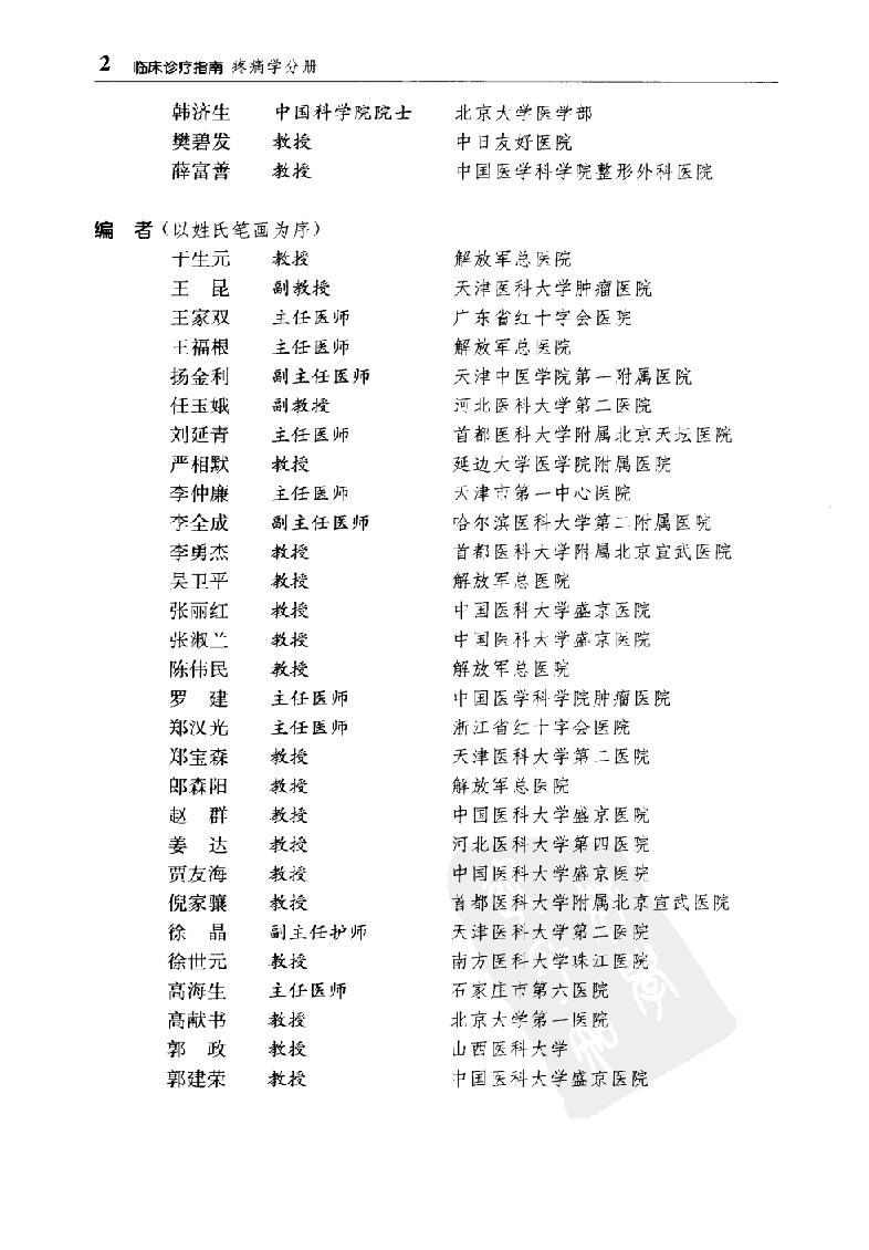 临床诊疗指南 — 疼痛学分册.pdf_第12页