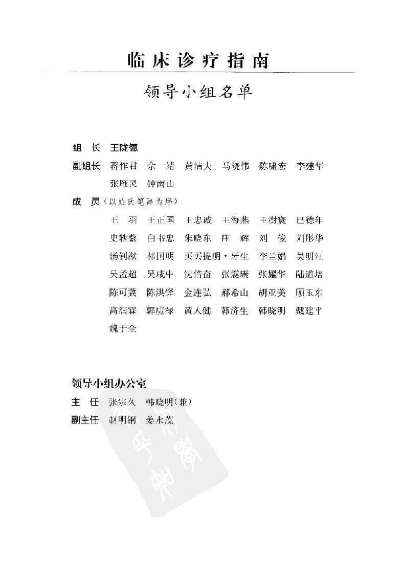 临床诊疗指南 — 疼痛学分册.pdf_第8页