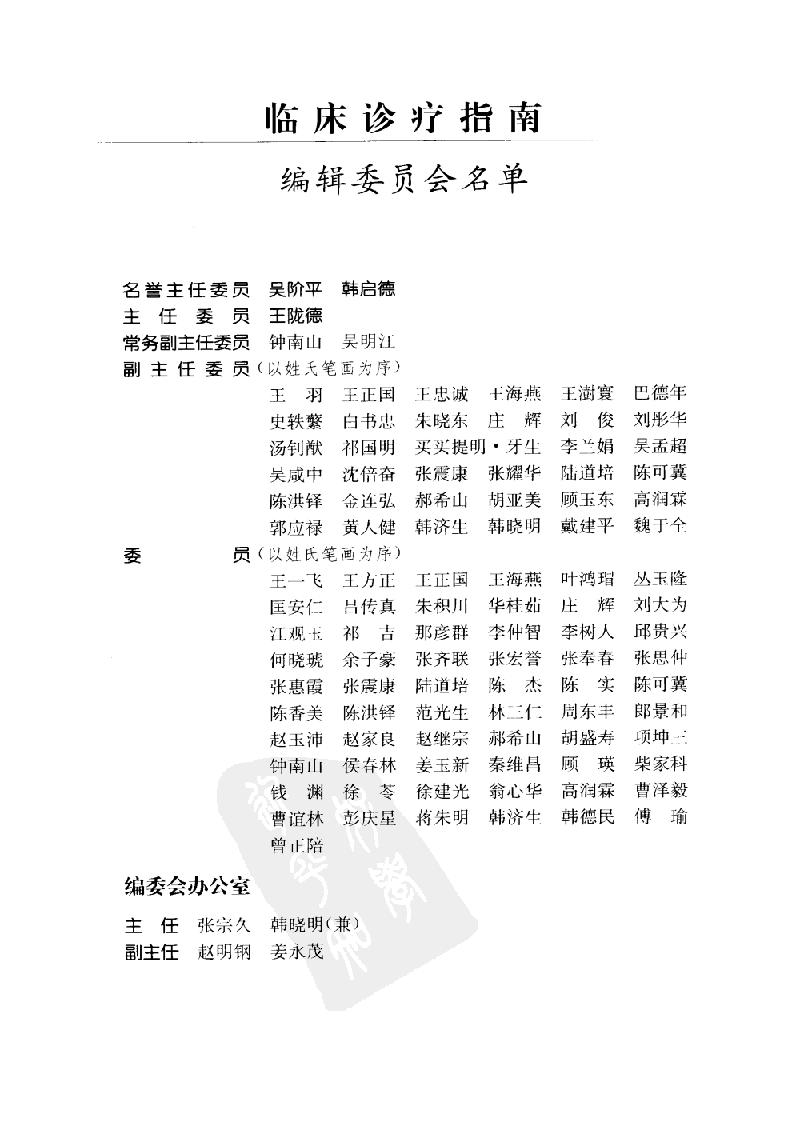 临床诊疗指南 — 疼痛学分册.pdf_第9页