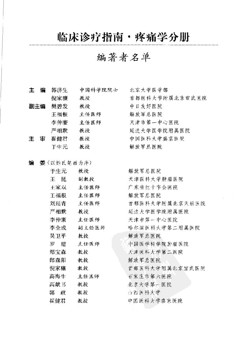 临床诊疗指南 — 疼痛学分册.pdf_第11页