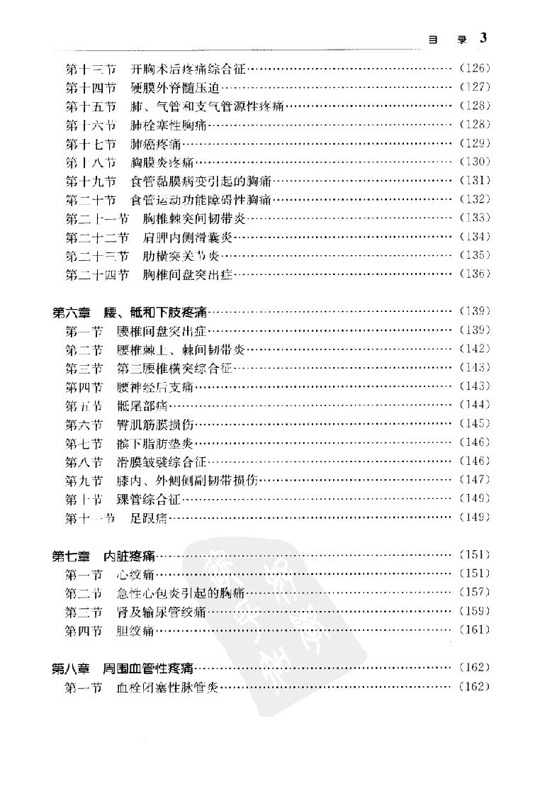 临床诊疗指南 — 疼痛学分册.pdf_第16页