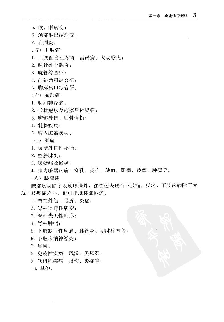 临床诊疗指南 — 疼痛学分册.pdf_第22页