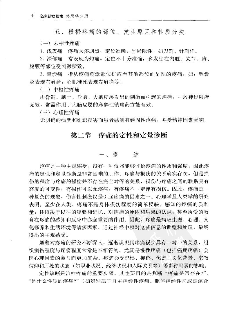 临床诊疗指南 — 疼痛学分册.pdf_第23页