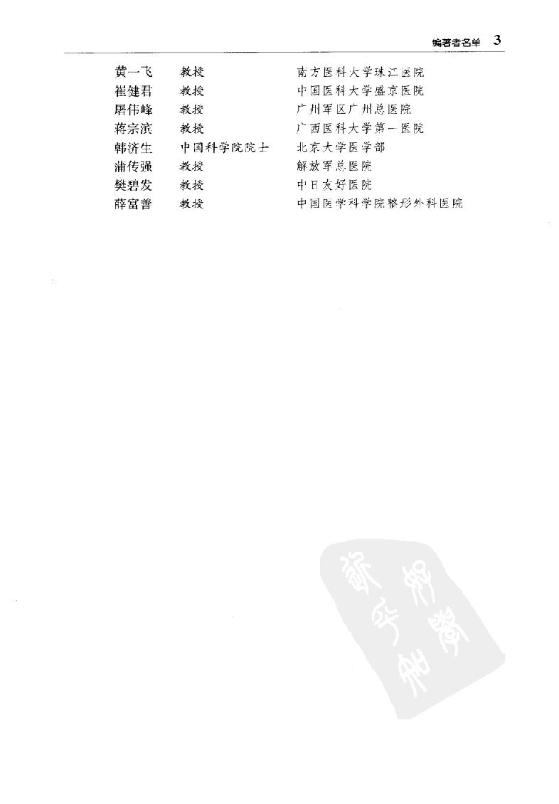 临床诊疗指南 — 疼痛学分册.pdf_第13页