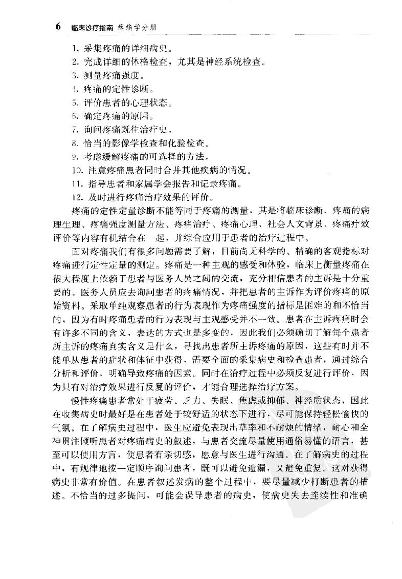 临床诊疗指南 — 疼痛学分册.pdf_第25页