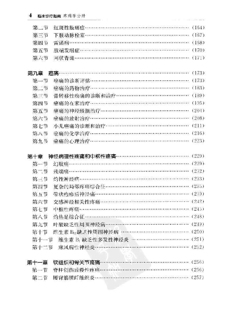 临床诊疗指南 — 疼痛学分册.pdf_第17页