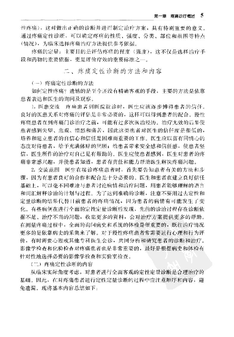 临床诊疗指南 — 疼痛学分册.pdf_第24页