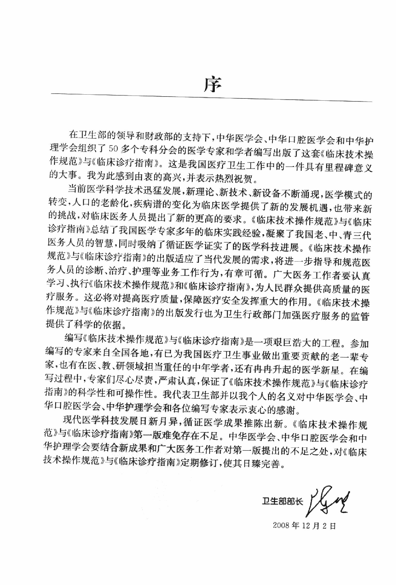 临床诊疗指南 — 病理学分册.pdf_第6页