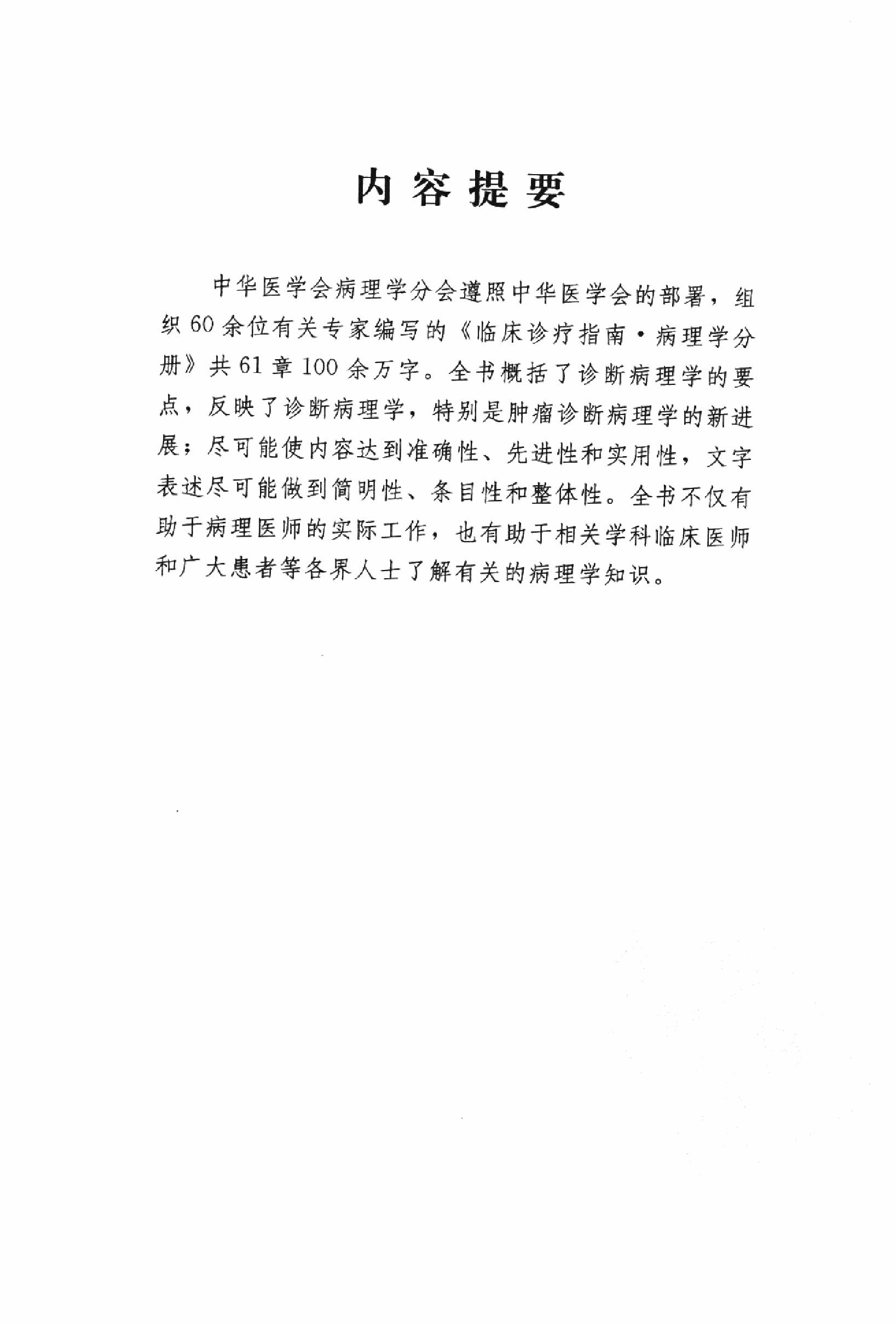 临床诊疗指南 — 病理学分册.pdf_第5页