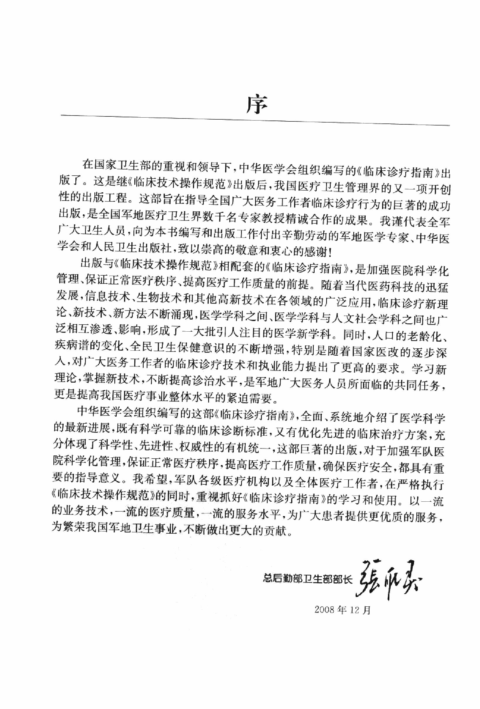 临床诊疗指南 — 病理学分册.pdf_第7页