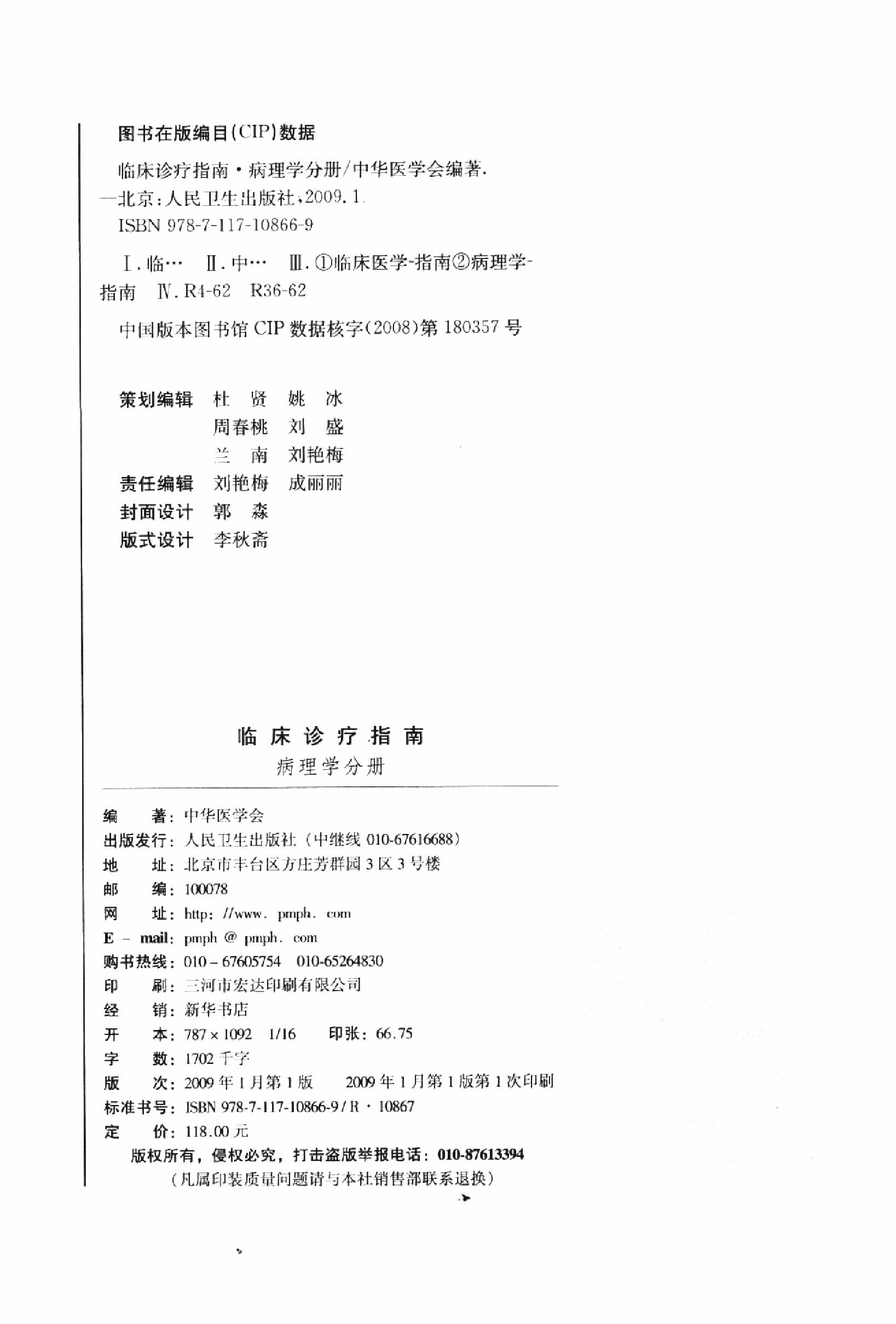 临床诊疗指南 — 病理学分册.pdf_第4页