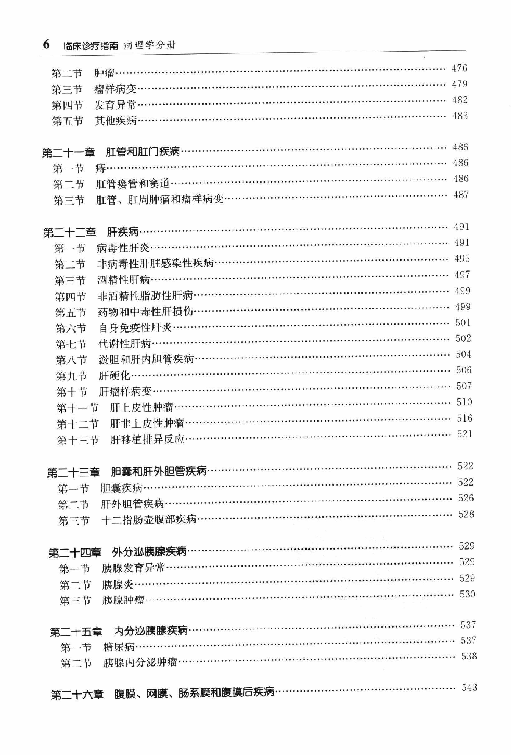 临床诊疗指南 — 病理学分册.pdf_第20页