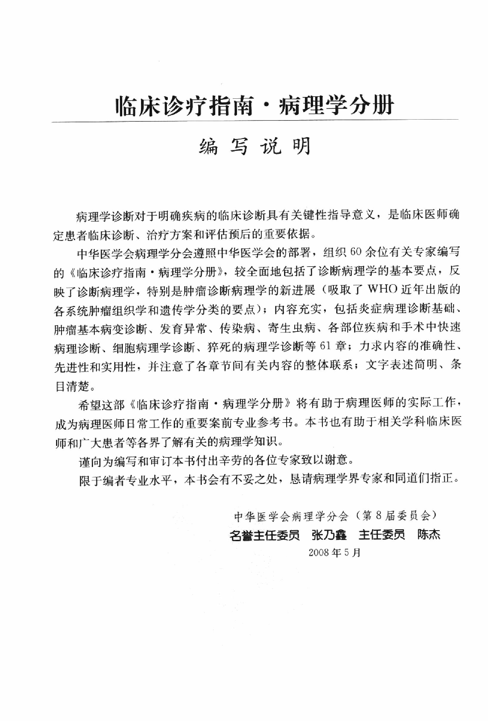 临床诊疗指南 — 病理学分册.pdf_第11页