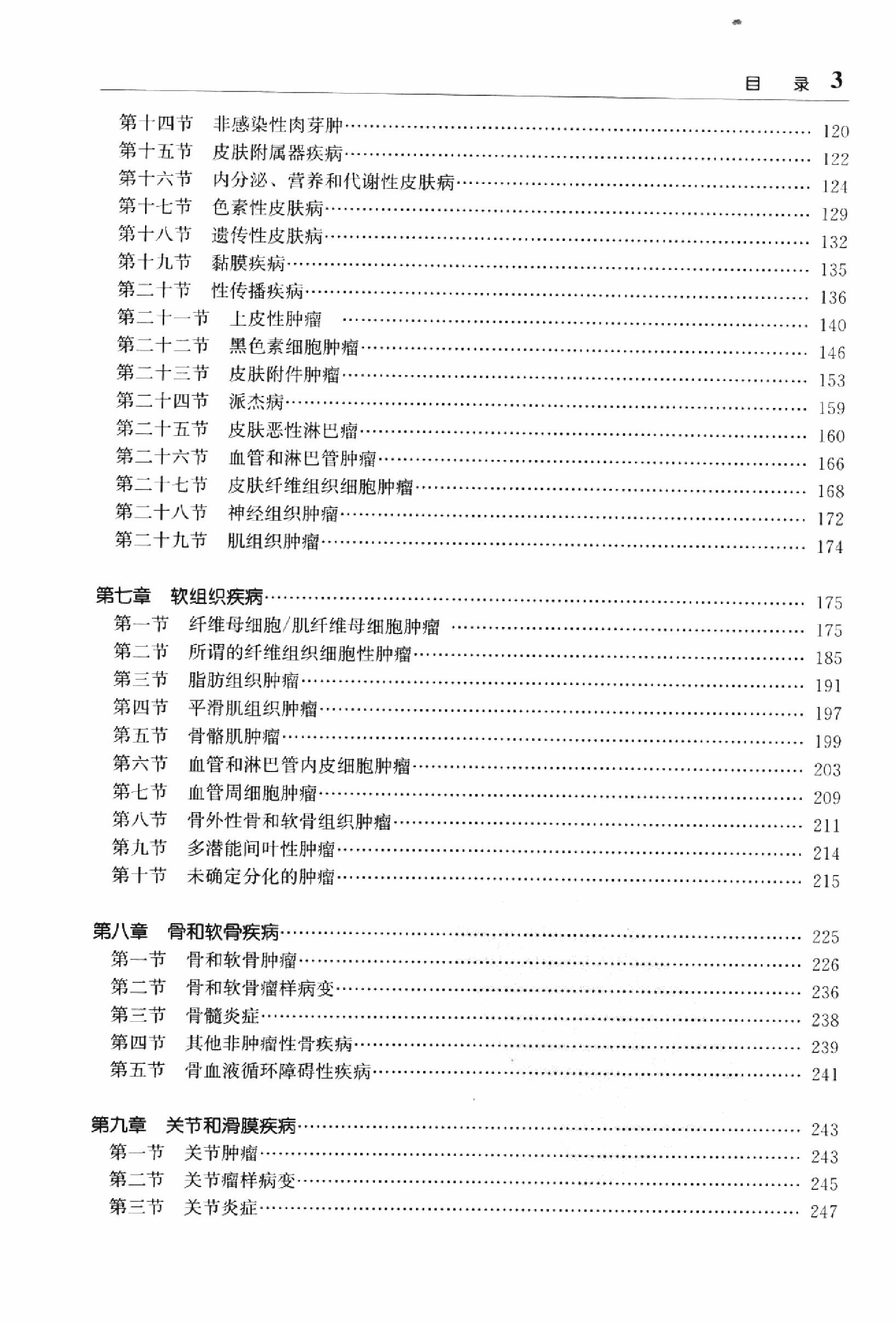 临床诊疗指南 — 病理学分册.pdf_第17页