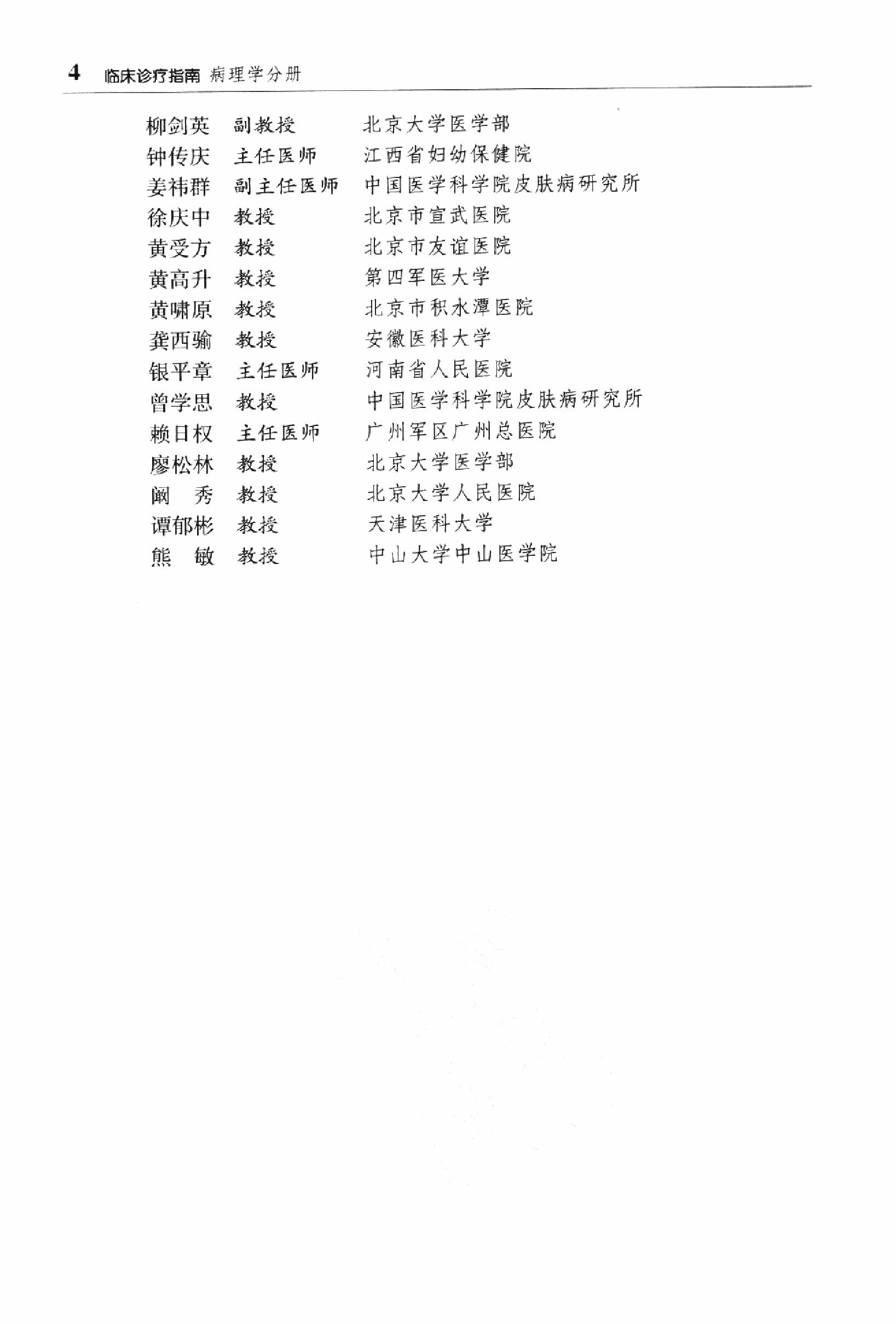 临床诊疗指南 — 病理学分册.pdf_第14页