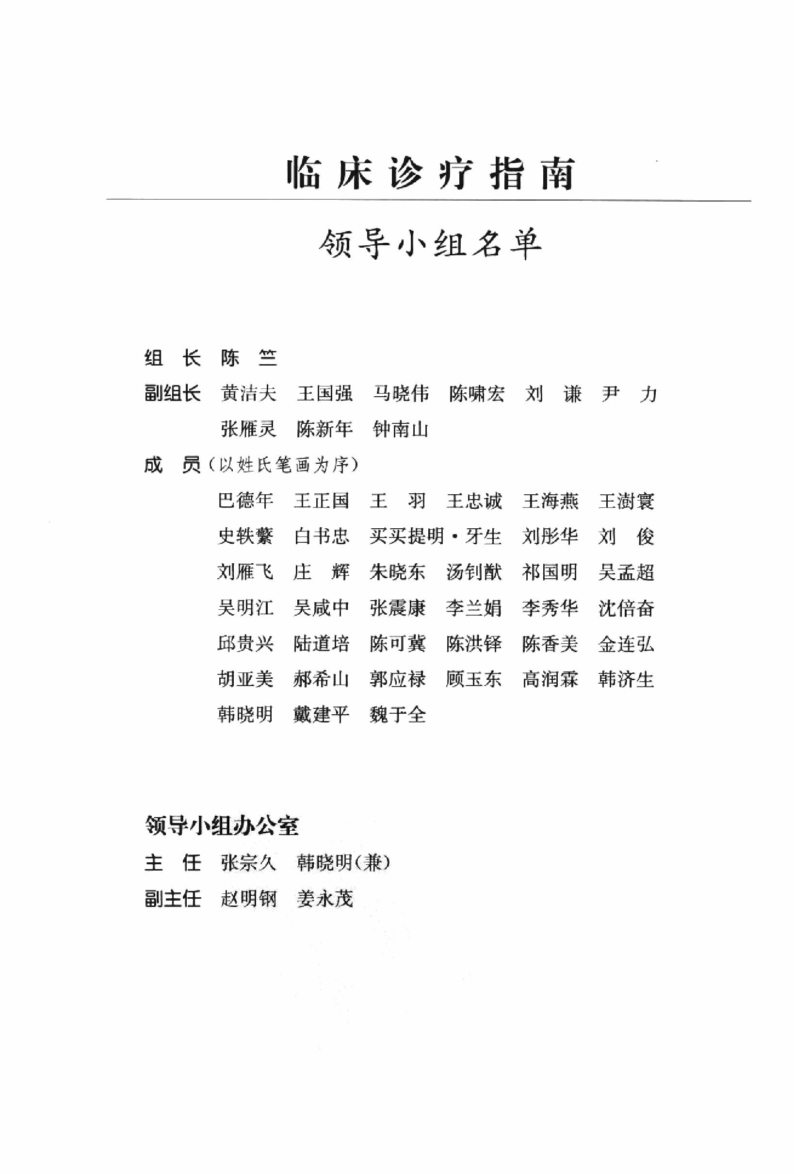 临床诊疗指南 — 病理学分册.pdf_第9页