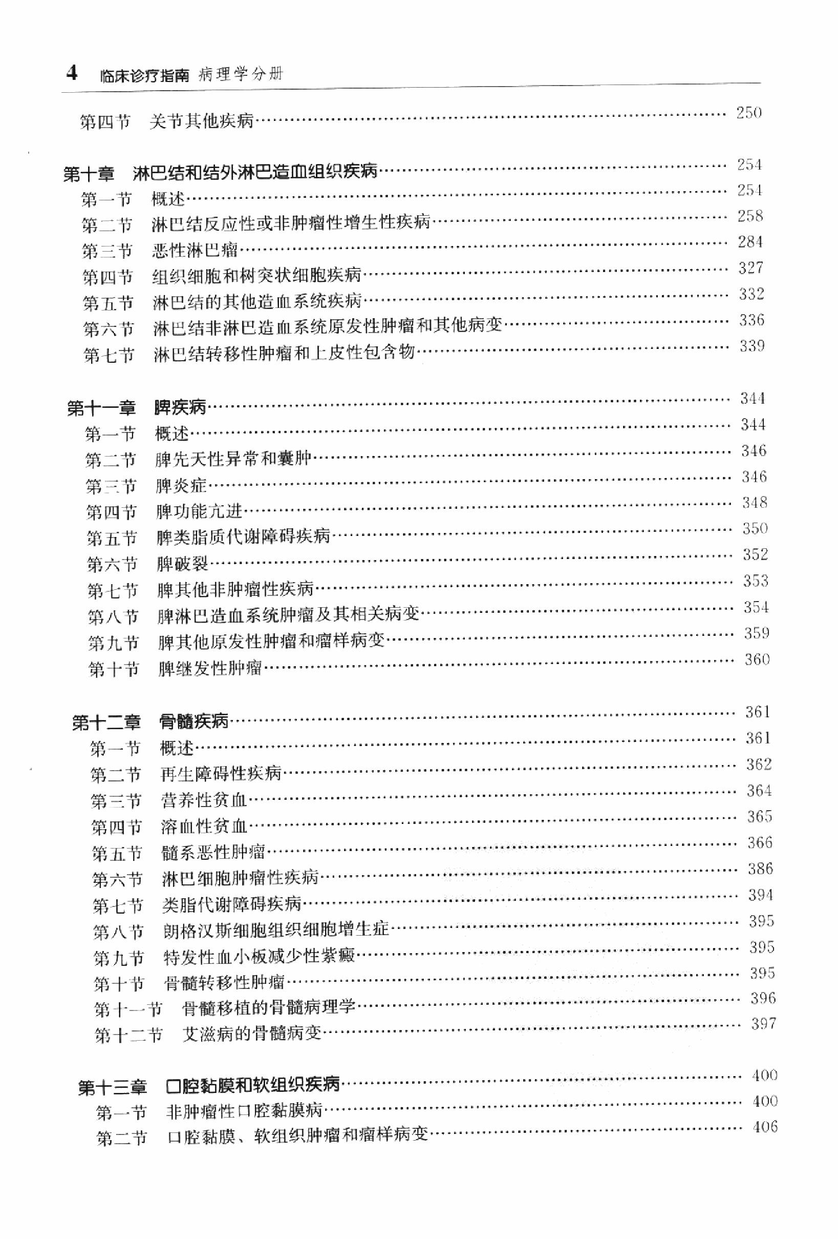 临床诊疗指南 — 病理学分册.pdf_第18页