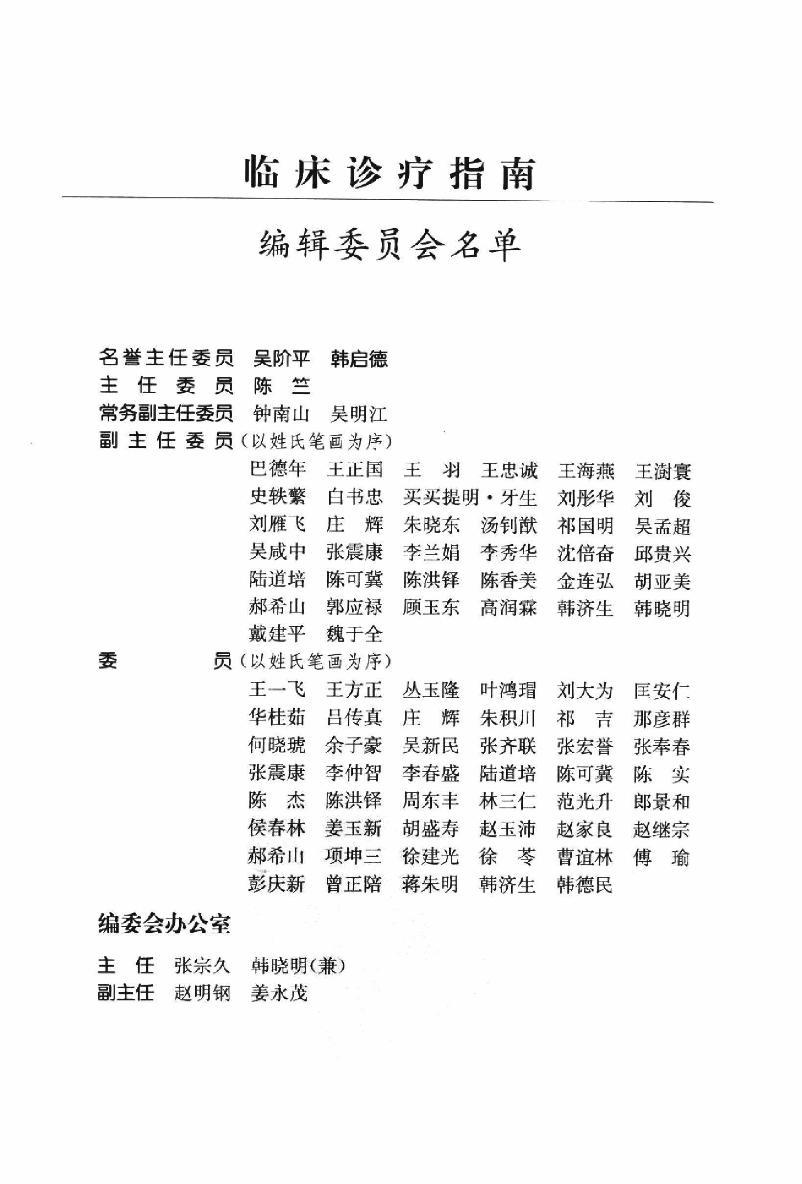 临床诊疗指南 — 病理学分册.pdf_第10页