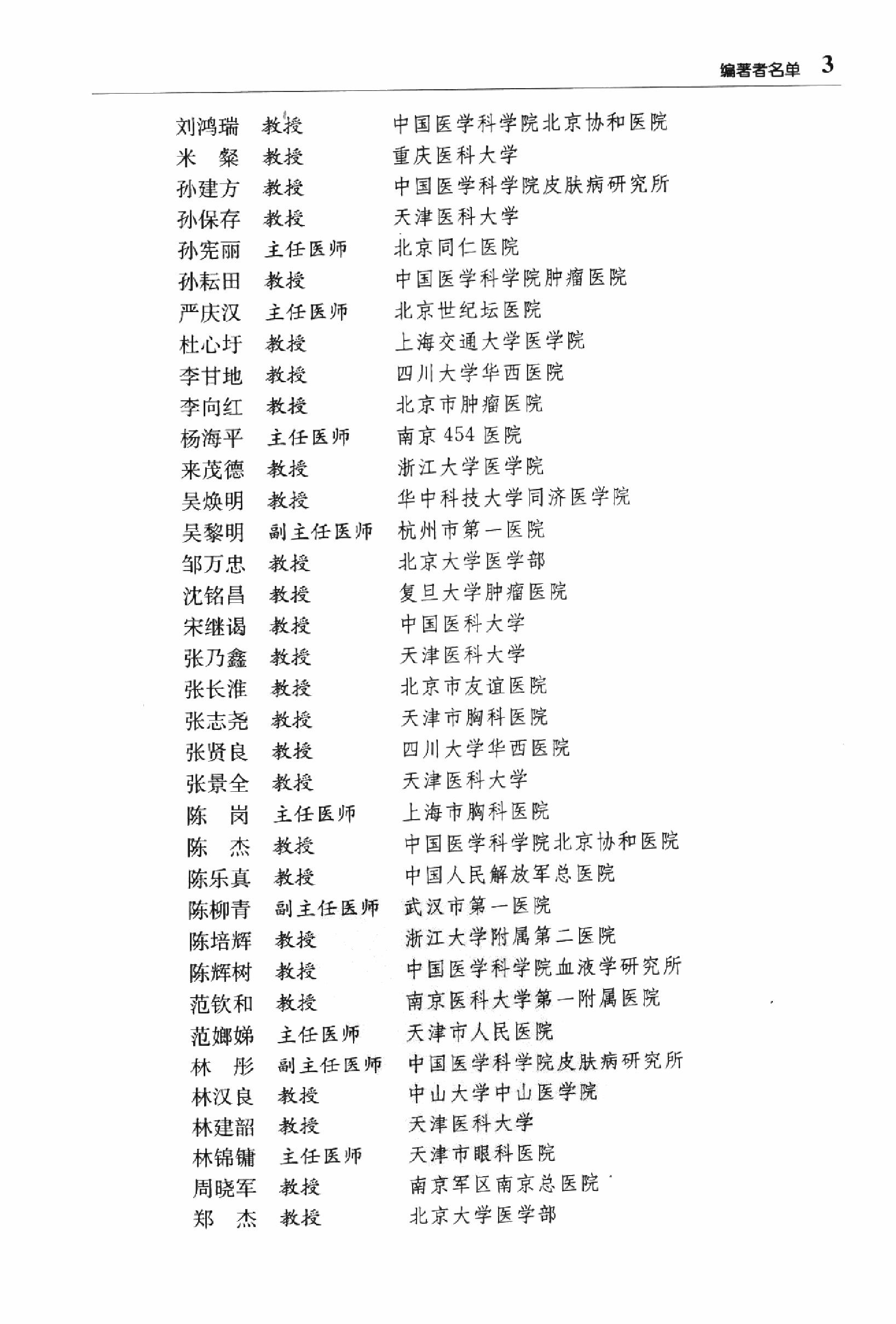 临床诊疗指南 — 病理学分册.pdf_第13页