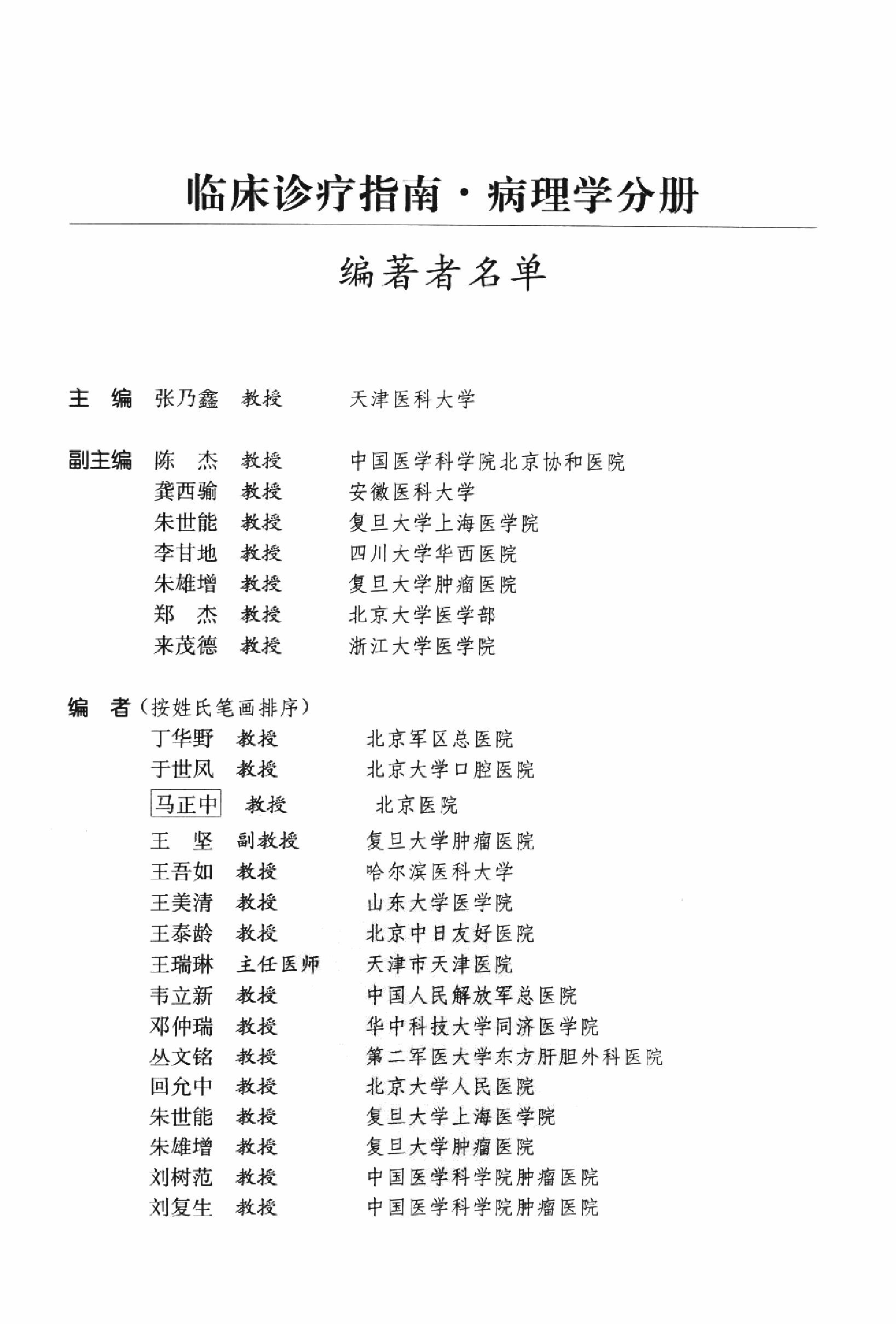 临床诊疗指南 — 病理学分册.pdf_第12页