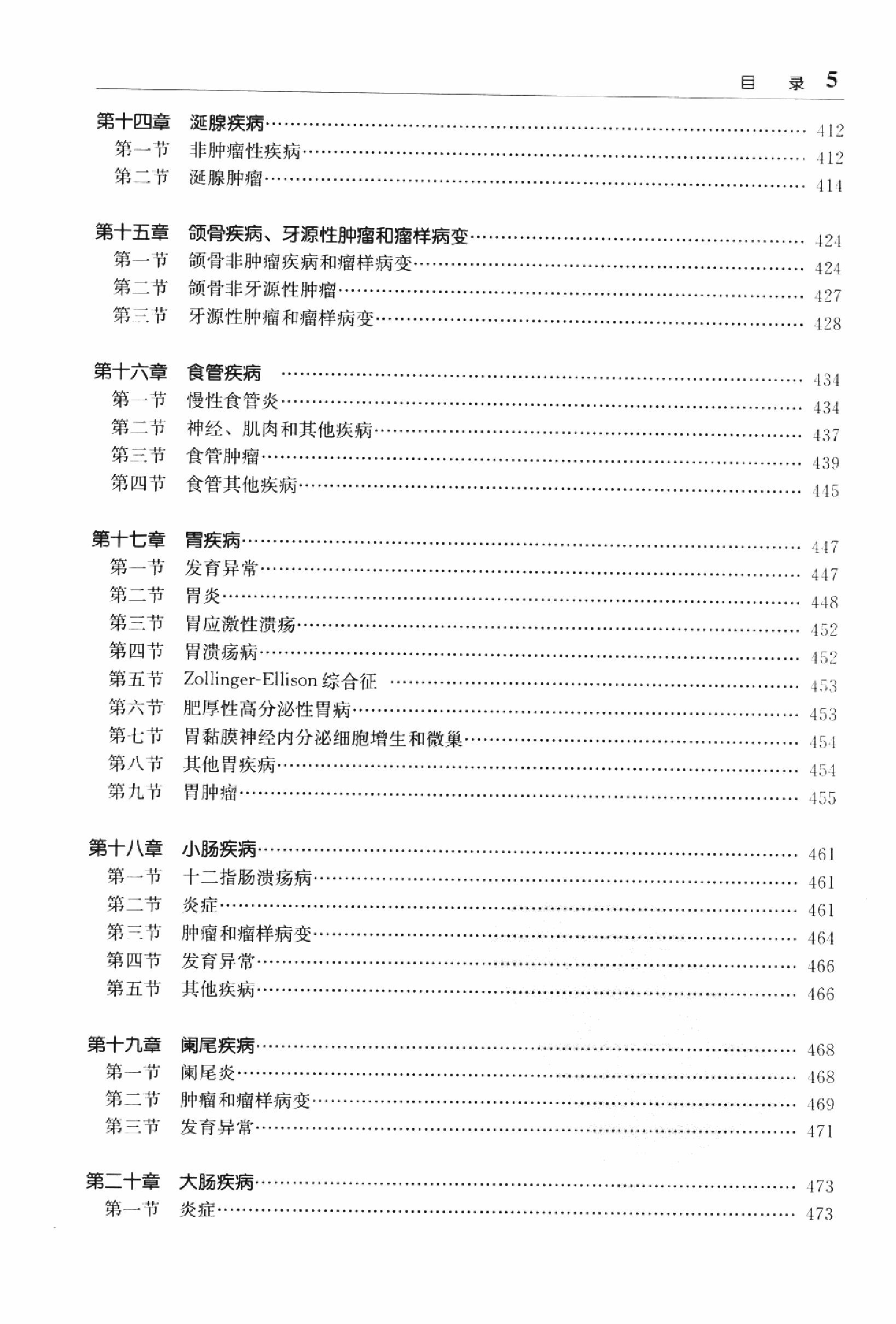 临床诊疗指南 — 病理学分册.pdf_第19页