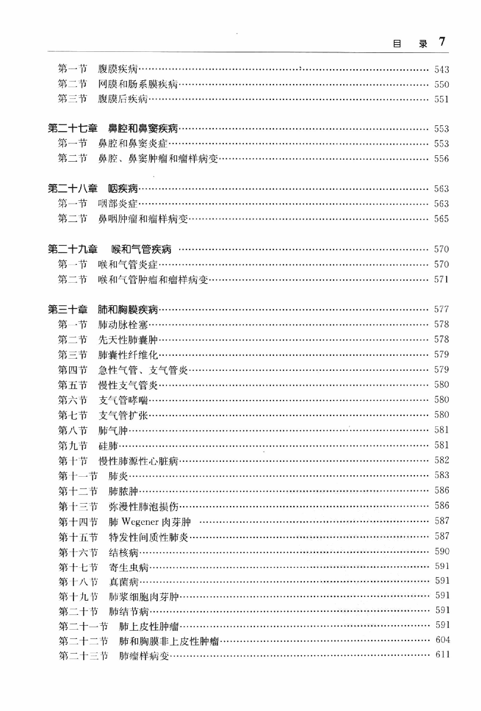 临床诊疗指南 — 病理学分册.pdf_第21页