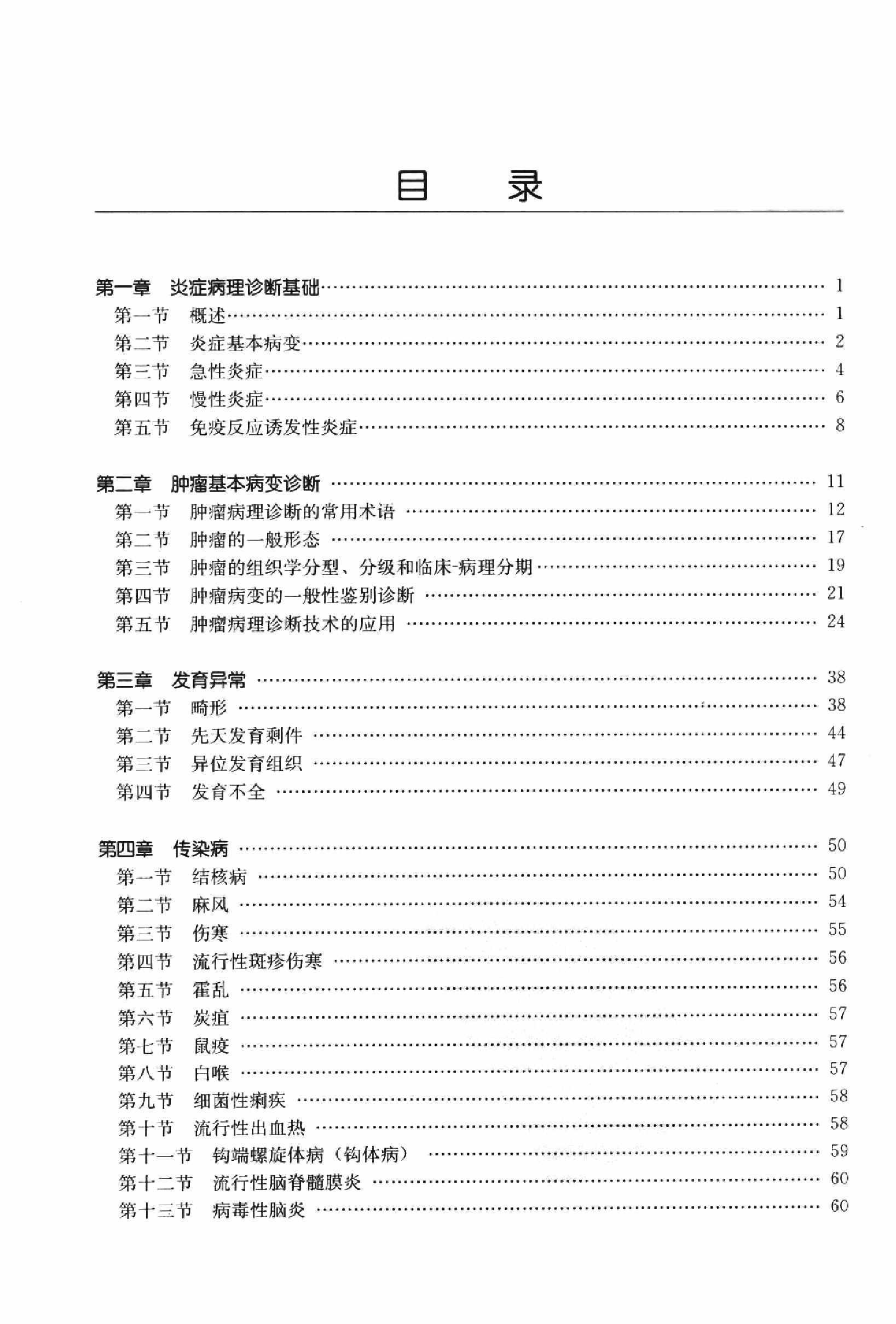 临床诊疗指南 — 病理学分册.pdf_第15页