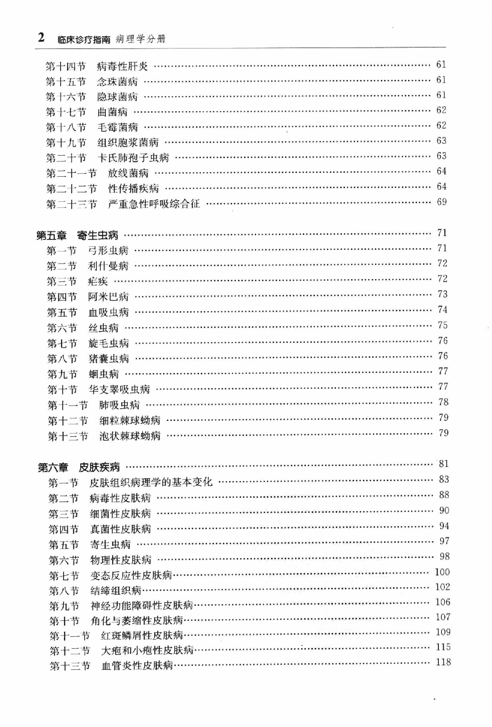 临床诊疗指南 — 病理学分册.pdf_第16页