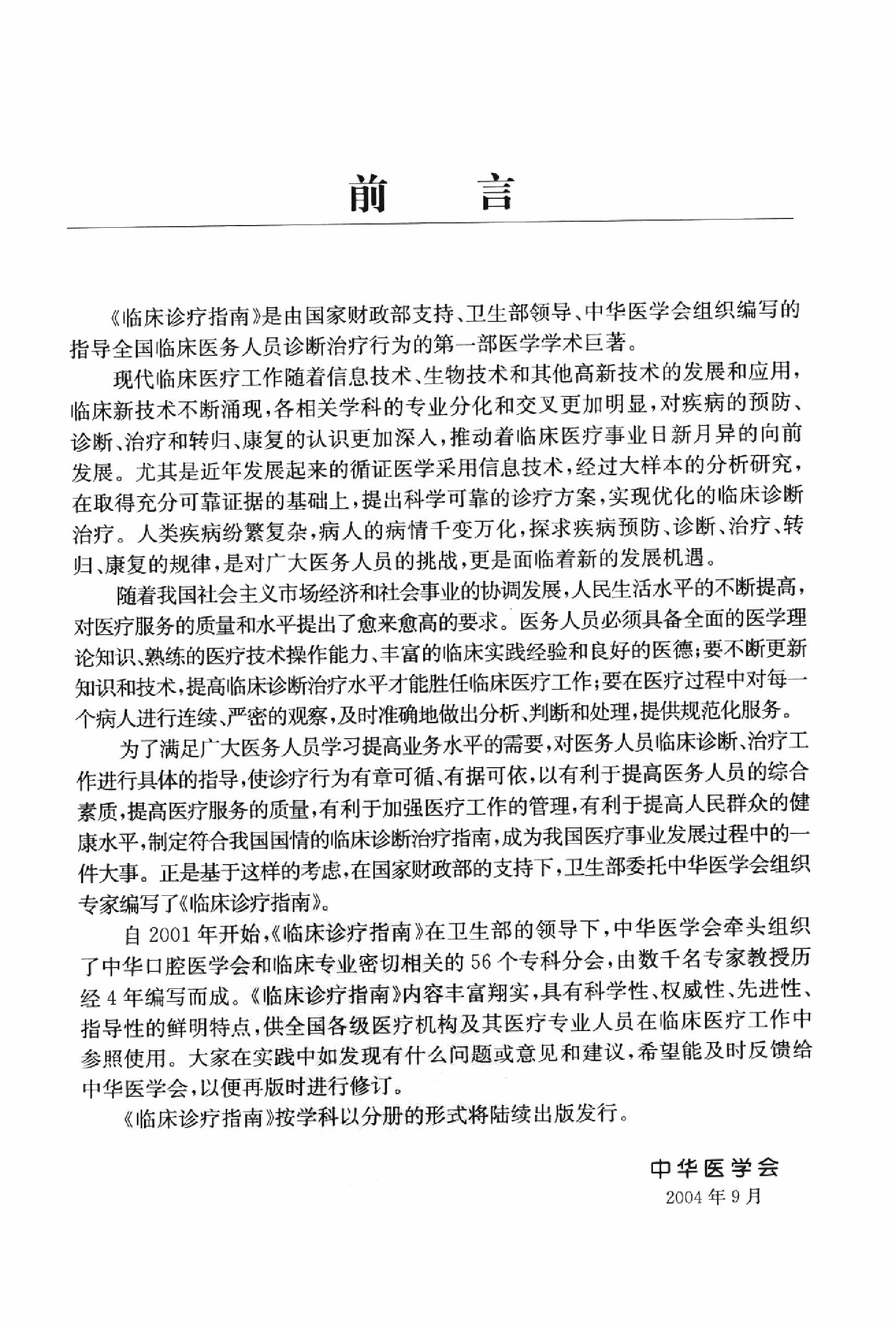 临床诊疗指南 — 病理学分册.pdf_第8页