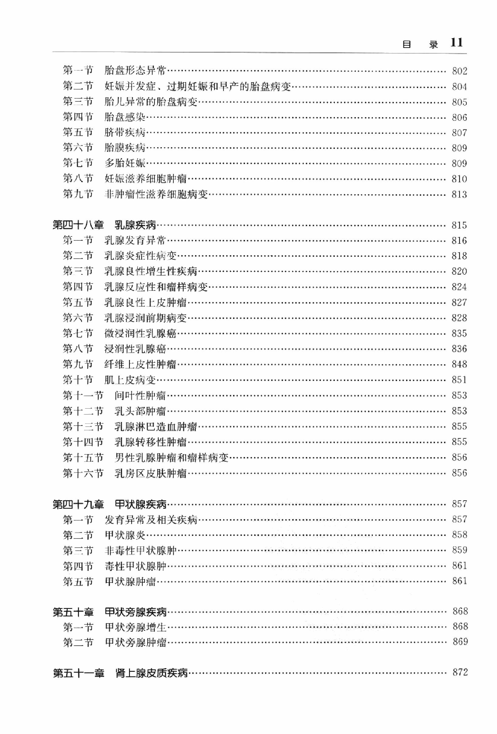 临床诊疗指南 — 病理学分册.pdf_第25页