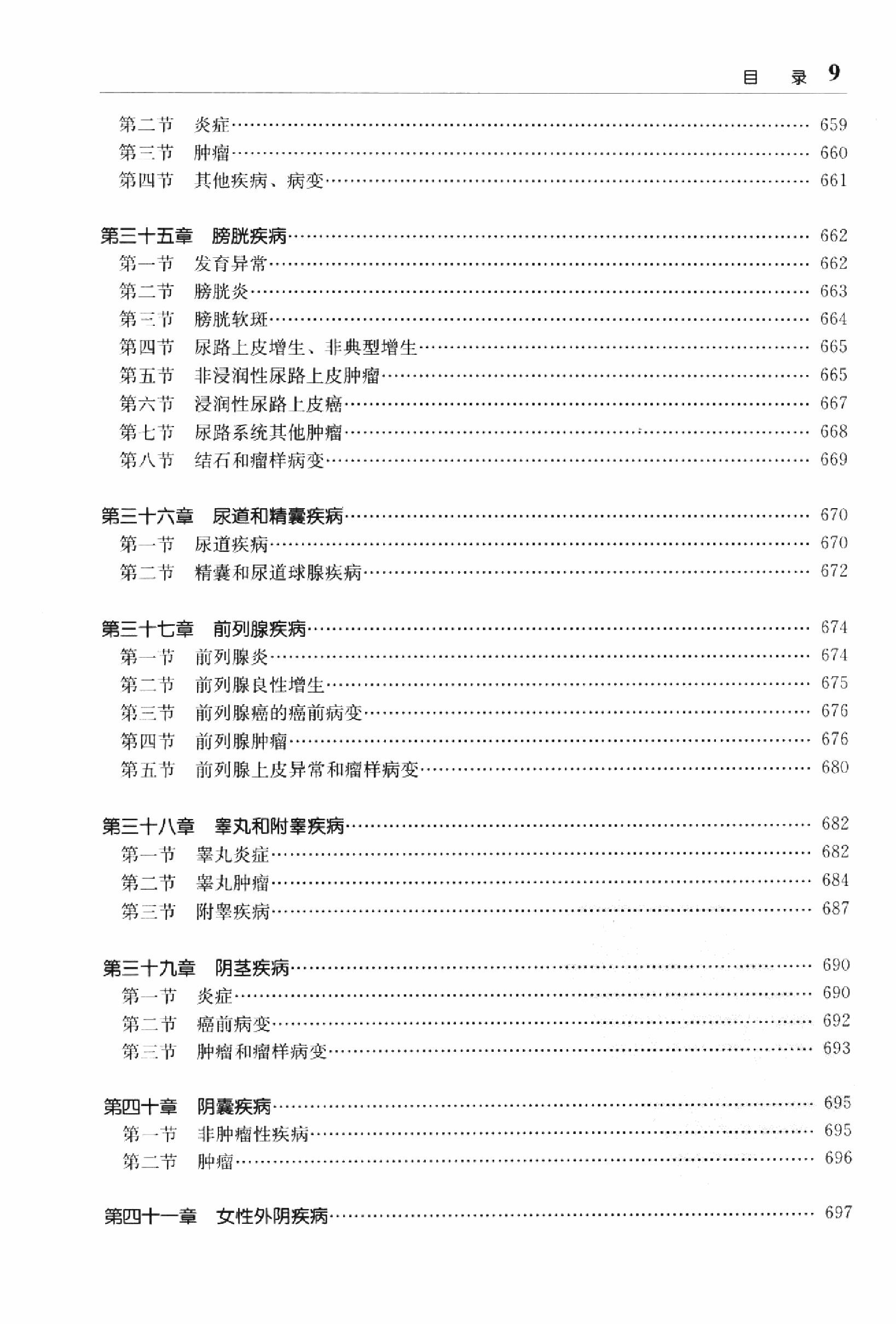 临床诊疗指南 — 病理学分册.pdf_第23页