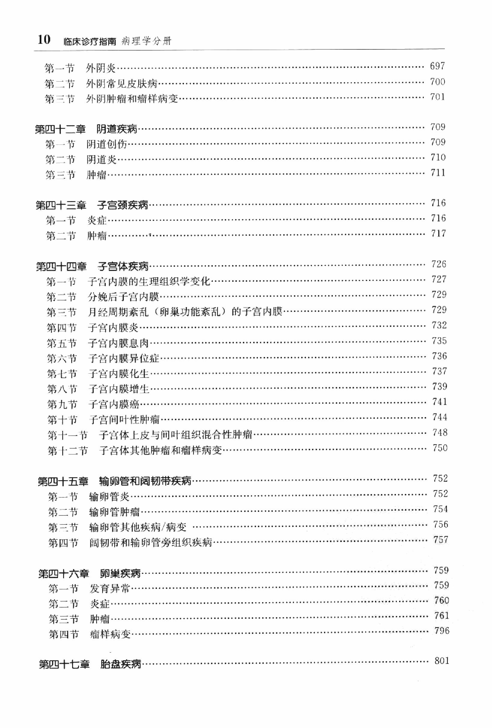 临床诊疗指南 — 病理学分册.pdf_第24页