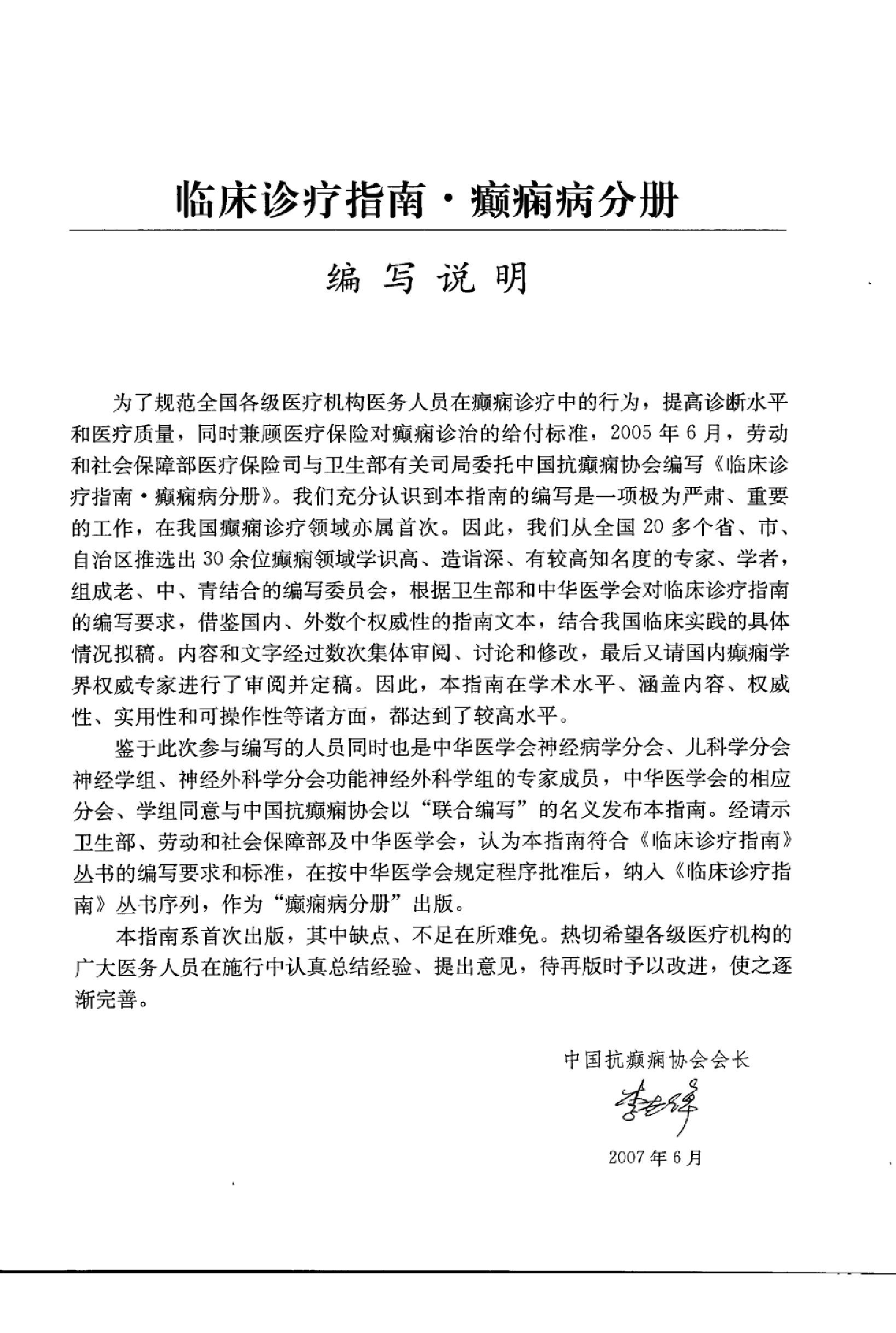 临床诊疗指南 — 癫痫病分册.pdf_第11页