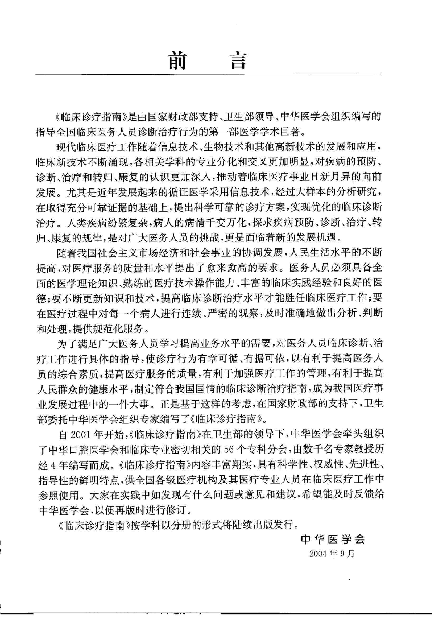 临床诊疗指南 — 癫痫病分册.pdf_第8页