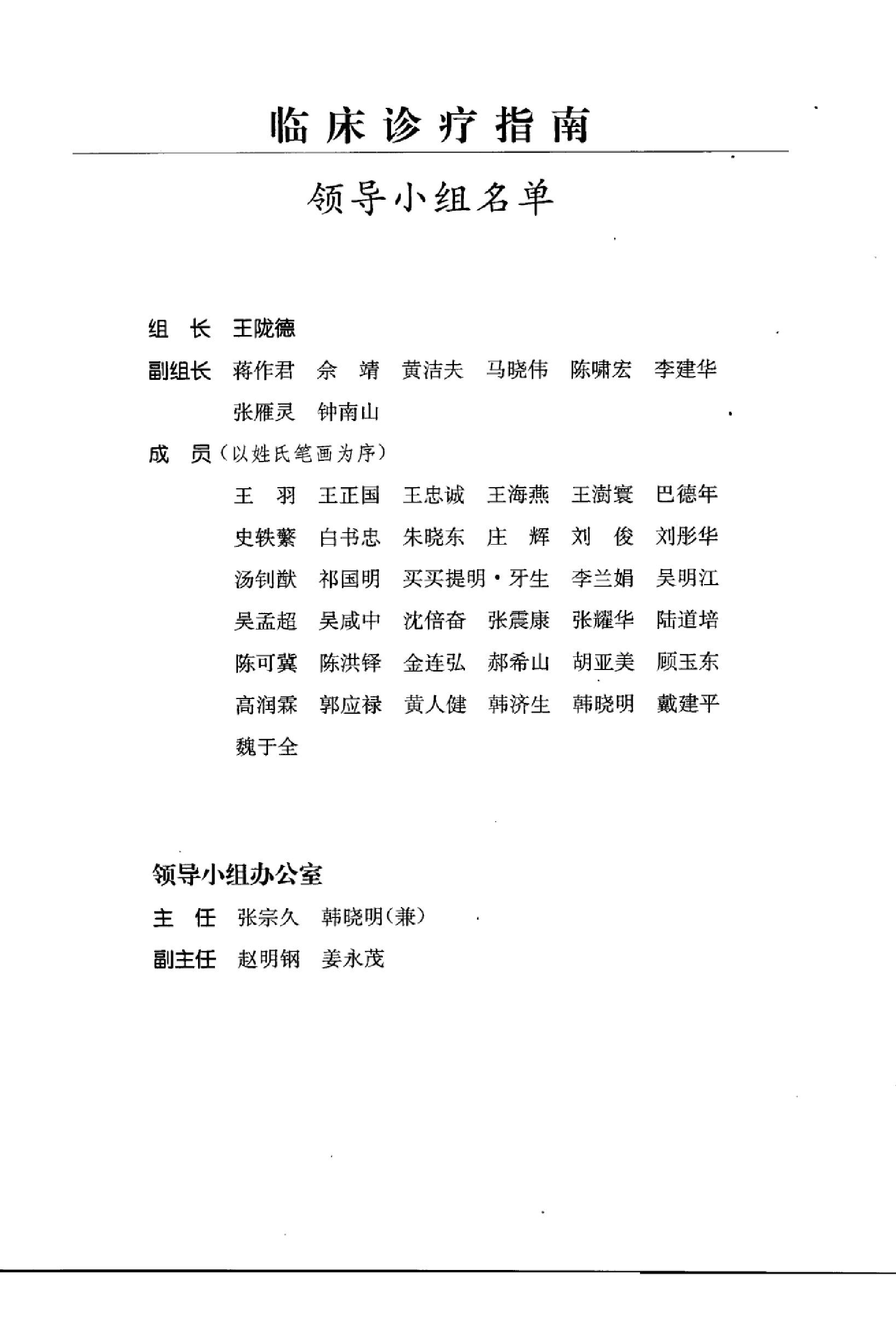 临床诊疗指南 — 癫痫病分册.pdf_第9页