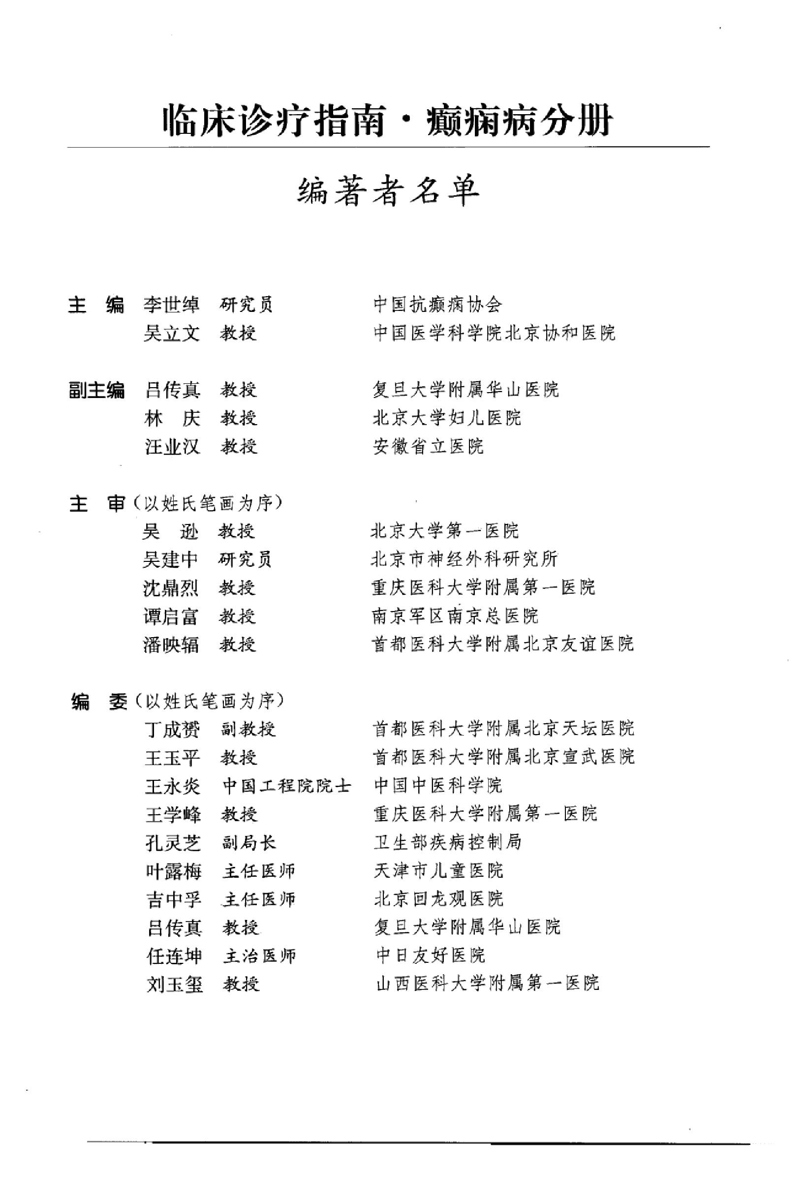 临床诊疗指南 — 癫痫病分册.pdf_第12页