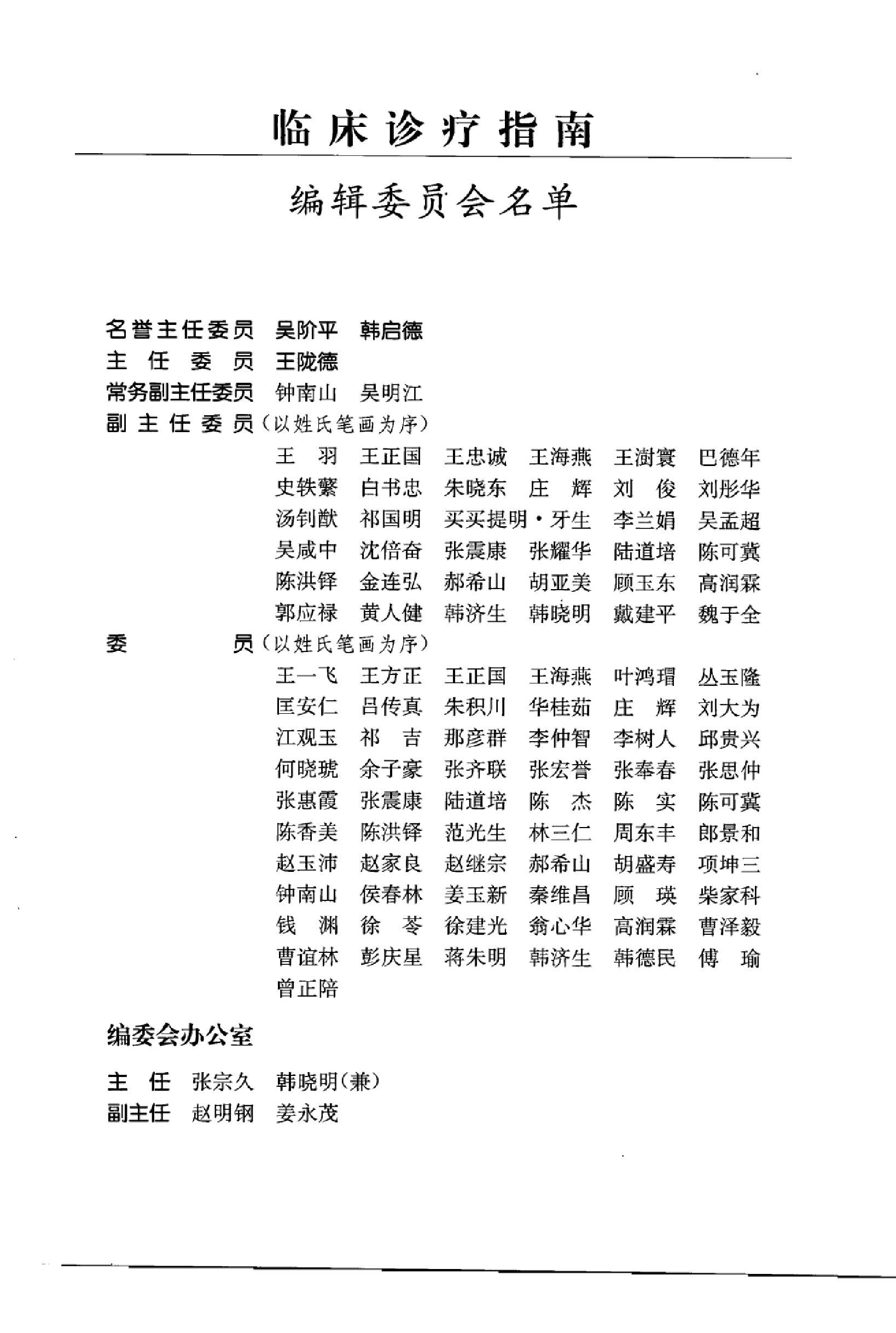 临床诊疗指南 — 癫痫病分册.pdf_第10页