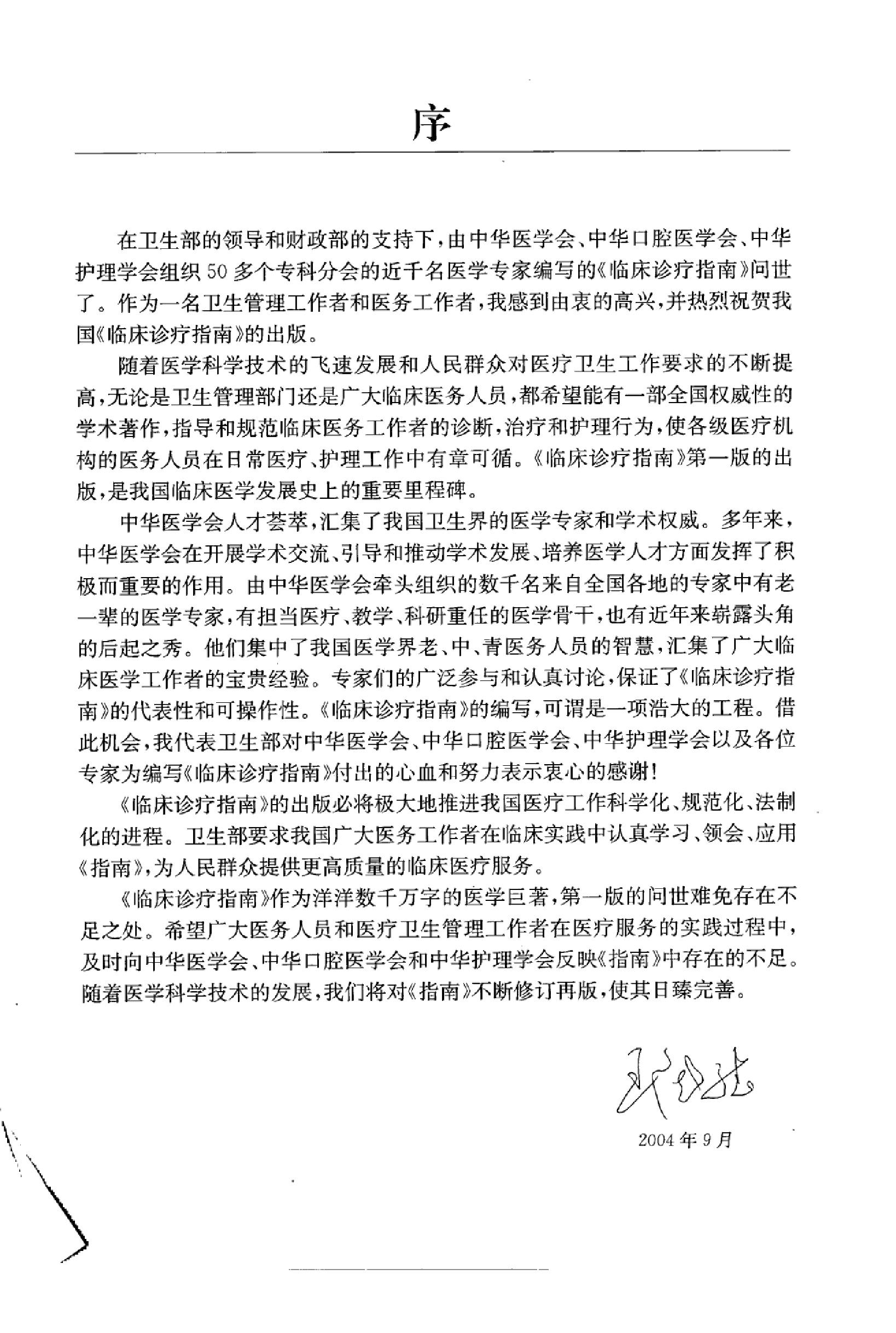 临床诊疗指南 — 癫痫病分册.pdf_第6页