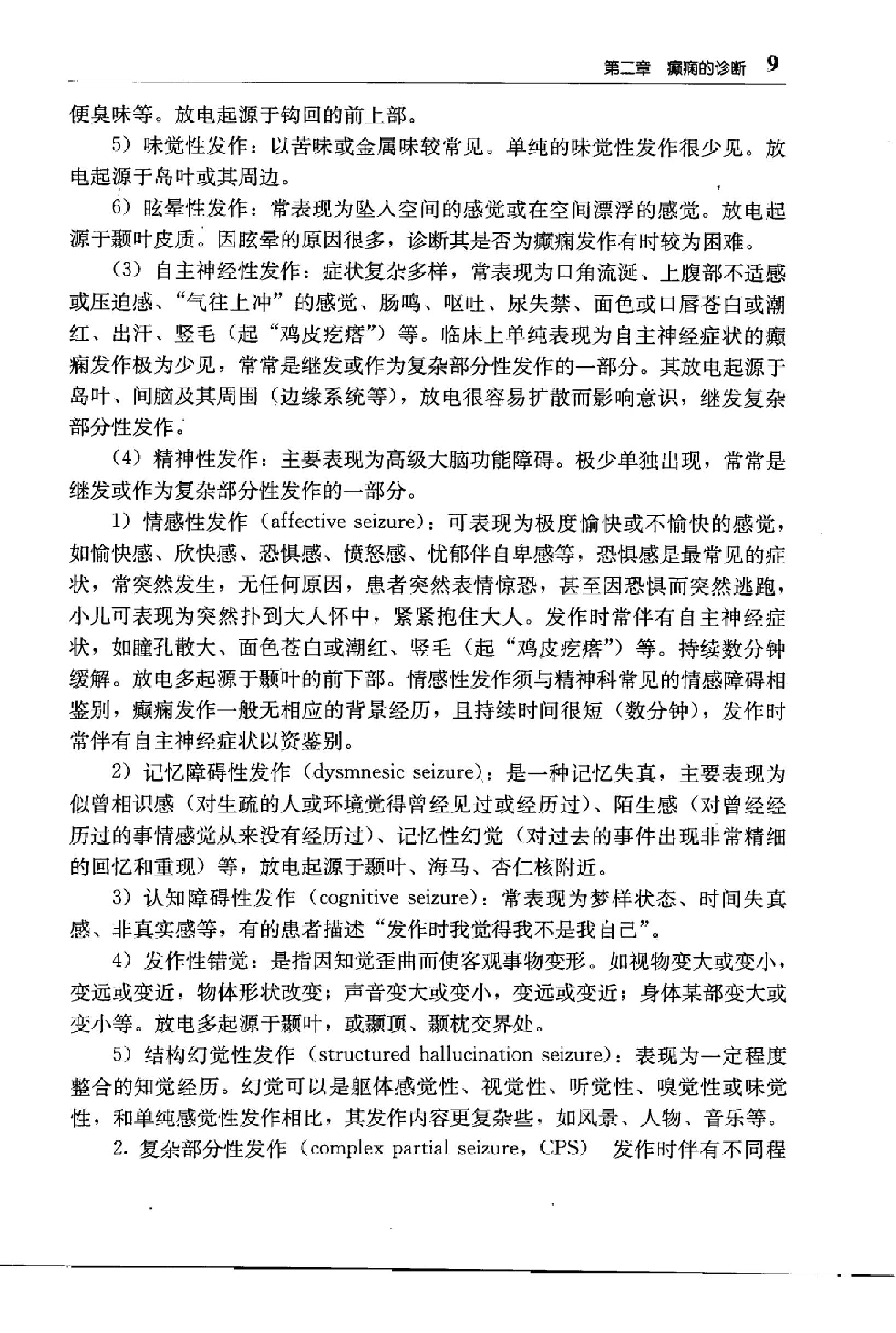 临床诊疗指南 — 癫痫病分册.pdf_第25页